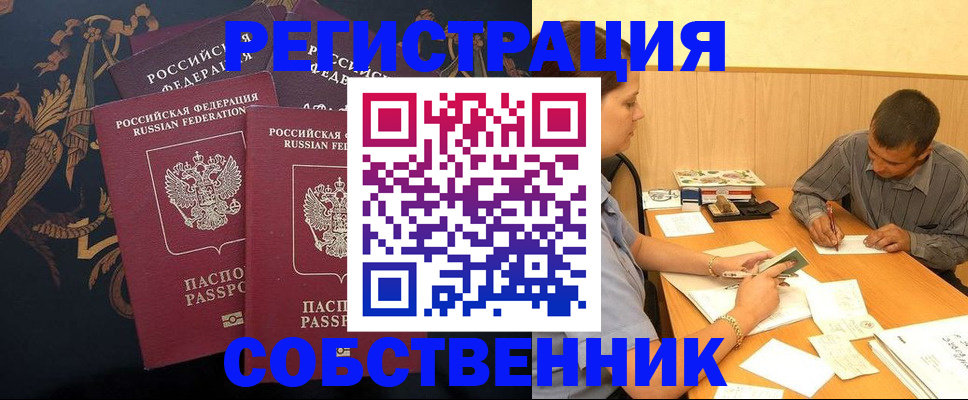 прописка поиск в Крыму